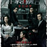 Deception of the Novelist ( Cantonese Movie)