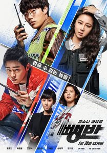 Hit and Run Squad (2019) | Download Korean Movie