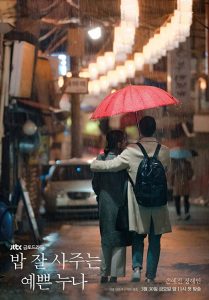Something in The Rain S01 (Complete) | Korean Drama