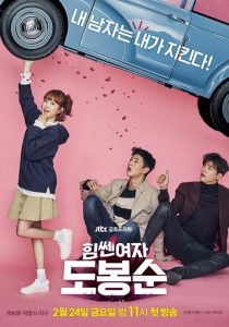 Strong Girl Bong-Soon S01 (Complete) | Korean Drama