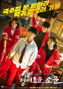 The Uncanny Counter | Korean Drama