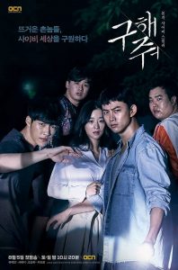 Save Me S01 (Complete) | Korean Drama