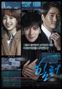 Healer (Complete) | Korean Drama