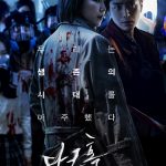 Dark Hole ( K Drama )