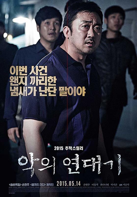 The Chronicles of Evil (2015) | Download Korean Movie