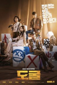 Collectors (2020) | Download Korean Movie