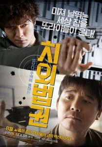 Untouchable Lawmen (2015) | Download Korean Movie