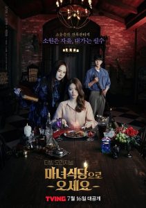 The Witchs Diner S01 (Complete) | Korean Drama