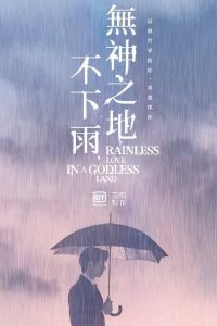 Rainless Love in a Godless Land S01 (Episode 4 & 5 Added) | Taiwanese Drama