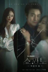 Show Window: Queen’s House (Complete) | Korean Drama
