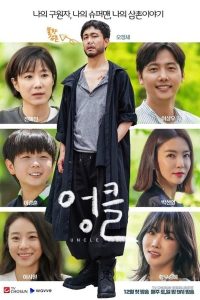 Uncle (Episode 16 Added) | Korean Drama