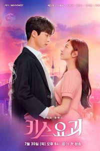Kiss Goblin (Complete) | Korean Drama