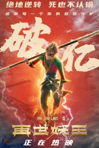 The Monkey King: Reborn (2021) | Download Chinese Movie