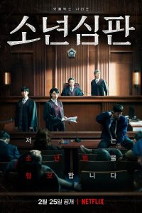 Juvenile Justice S01 (Complete) | Korean Drama