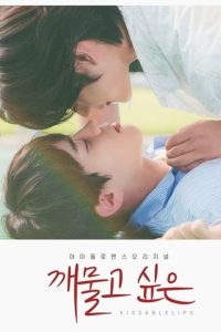 Kissable Lips S01 (Complete) | Korean Drama
