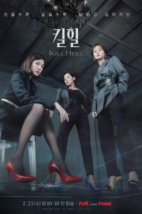 Kill Heel (Complete) | Korean Drama