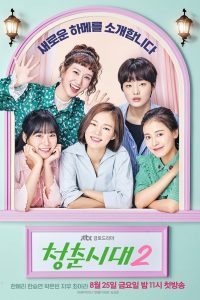 Hello, My Twenties S02 (Complete) | Korean Drama