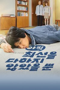 I Have Not Done My Best S01 (Complete) | Korean Drama