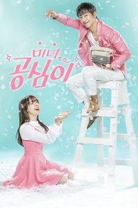 Beautiful Gong Shim S01 (Complete) | Korean Drama