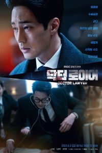 Doctor Lawyer S01 (Complete) | Korean Drama