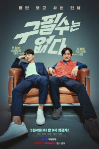 Never Give Up S01 (Complete) | Korean Drama