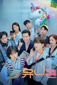 Unicorn S01 (Complete) | Korean Drama
