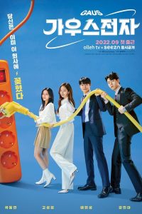Gaus Electronics S01 (Complete) | Korean Drama