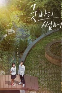 Goodbye Summer (2019) | Download Korean Movie