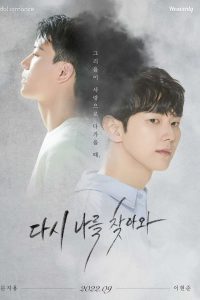 Once Again BL S01 (Complete) | Korean Drama