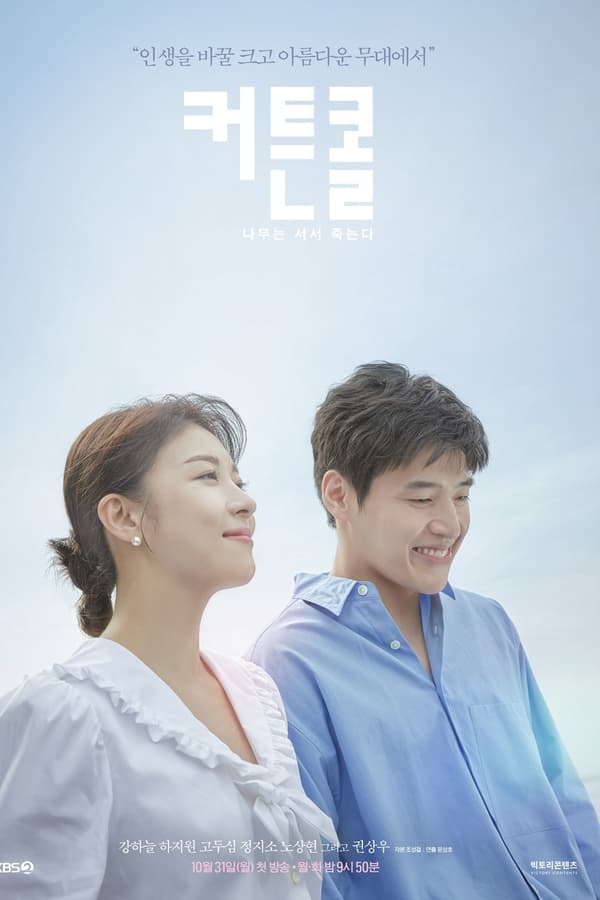 Curtain Call (Complete) | Korean Drama