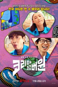 Korea No 1 S01 (Complete) | Korean Variety Show