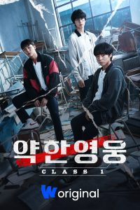Weak Hero Class 1 (Complete) | Korean Drama