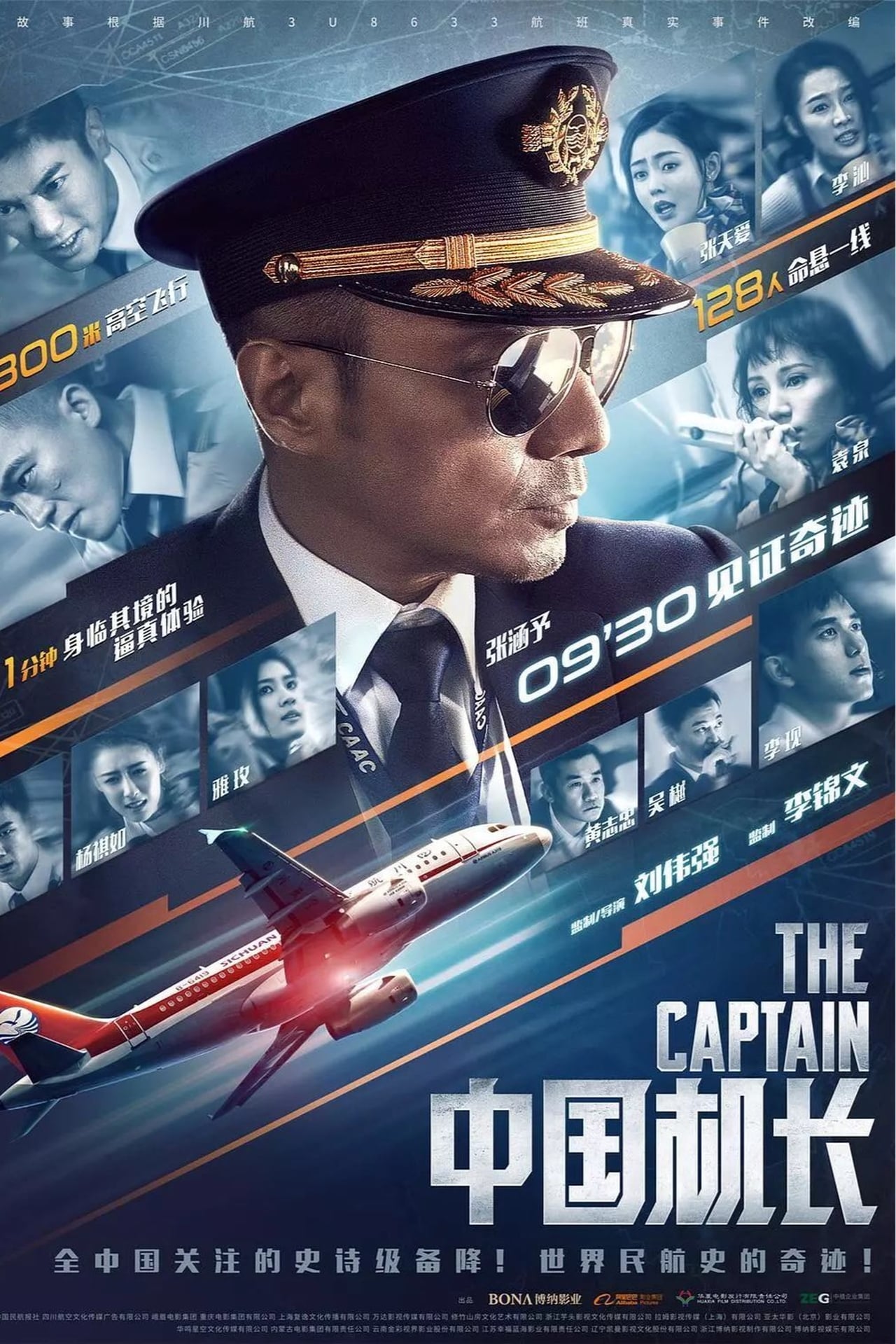 The Captain (2019) | Download Chinese Movie