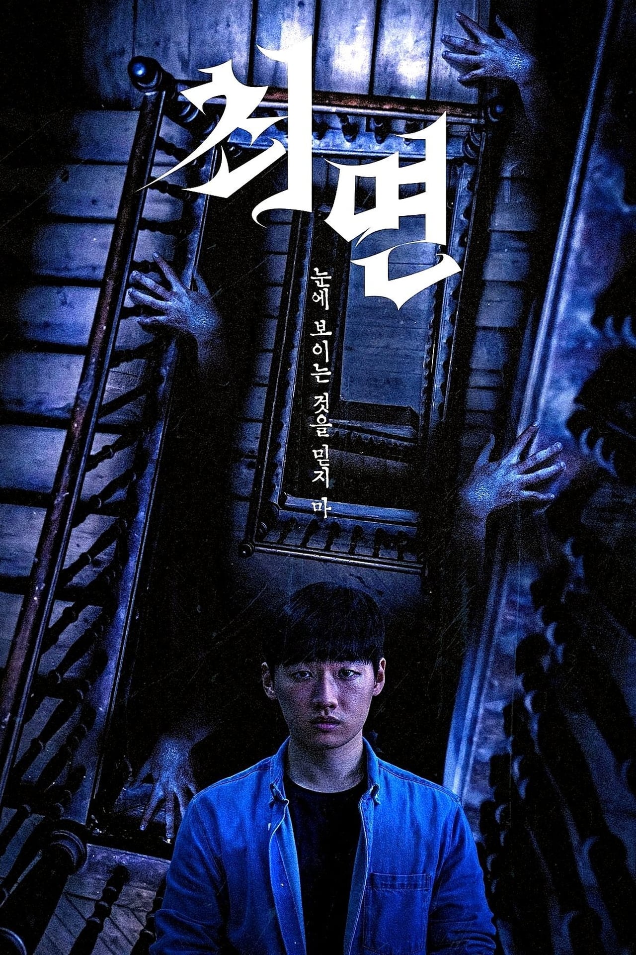 The Hypnosis (2021) | Download Korean Movie