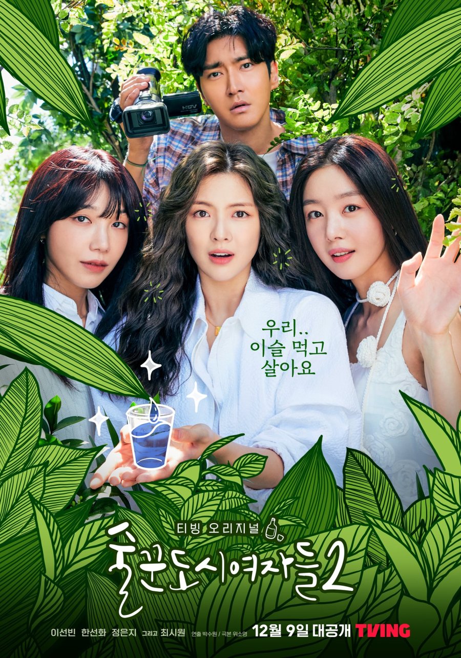 Work Later, Drink Now S02 (Complete) | Korean Drama