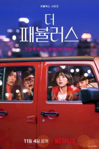 The Fabulous (Complete) | Korean Drama