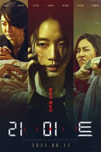 Limit (2021) | Download Korean Movie