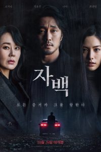 Confession (2022) | Download Korean Movie