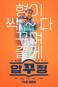 Men of Plastic (2023) | Download Korean Movie