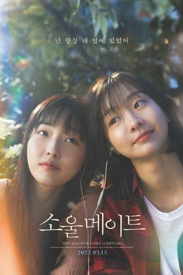 Soulmate (2023) | Download Korean Movie