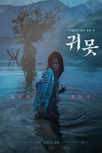 Devil in the Lake (2022) | Download Korean Movie