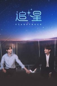Star Struck S01 (Complete) | Korean Drama