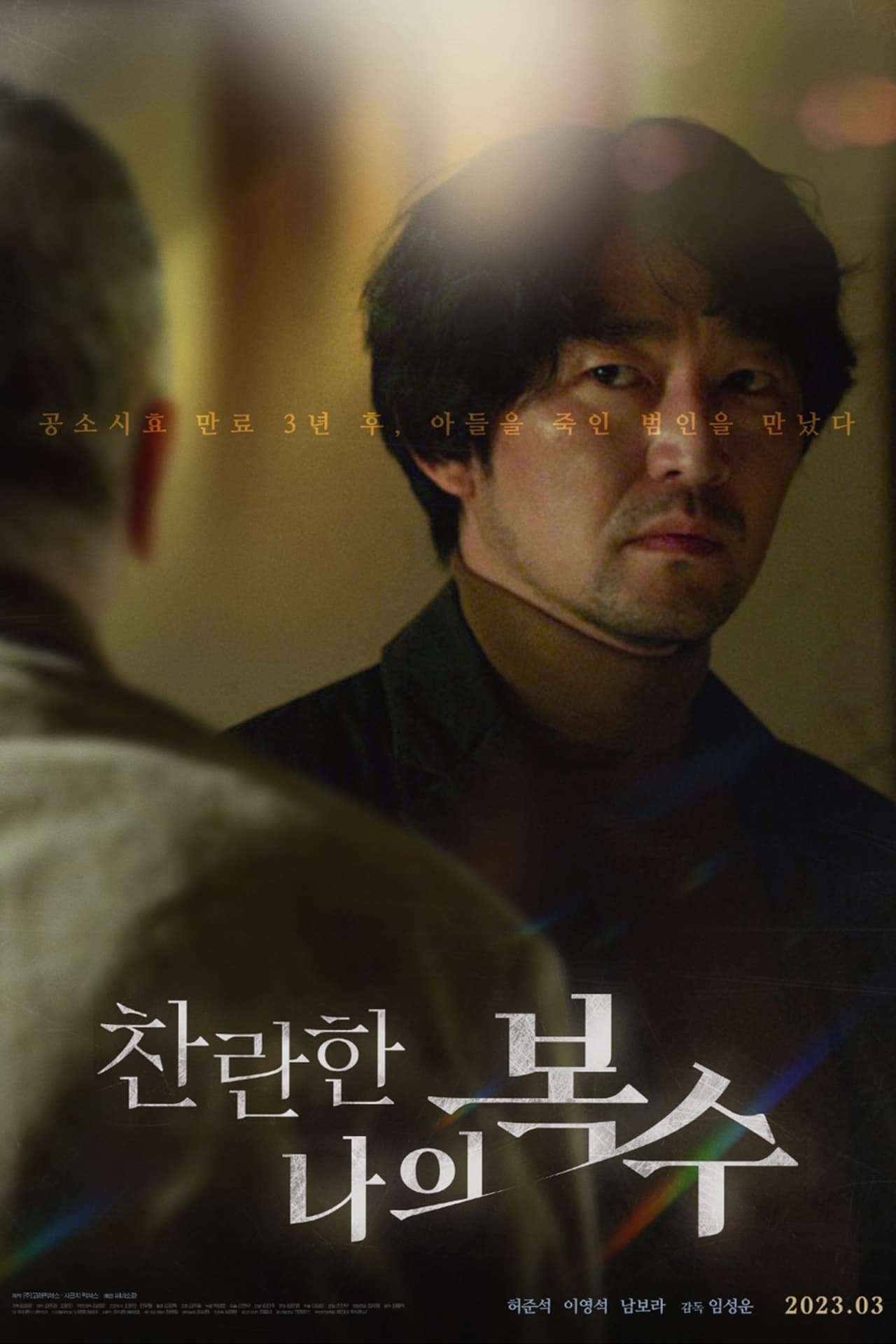 My Shining Revenge (2023) | Download Korean Movie