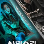 Exist Within (Korean Movie)