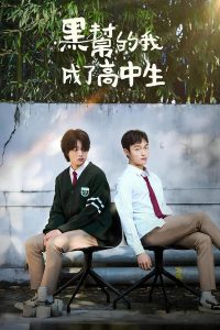 High School Return of a Gangster S01 (Complete) | Korean Drama