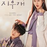 Bad Memory Eraser S01 ( K Drama )