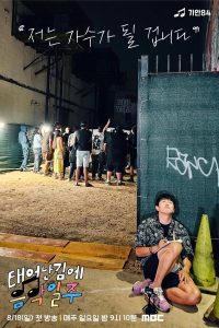 Music Adventure by Accident S01 (Episode 5 Added ) | Variety Show