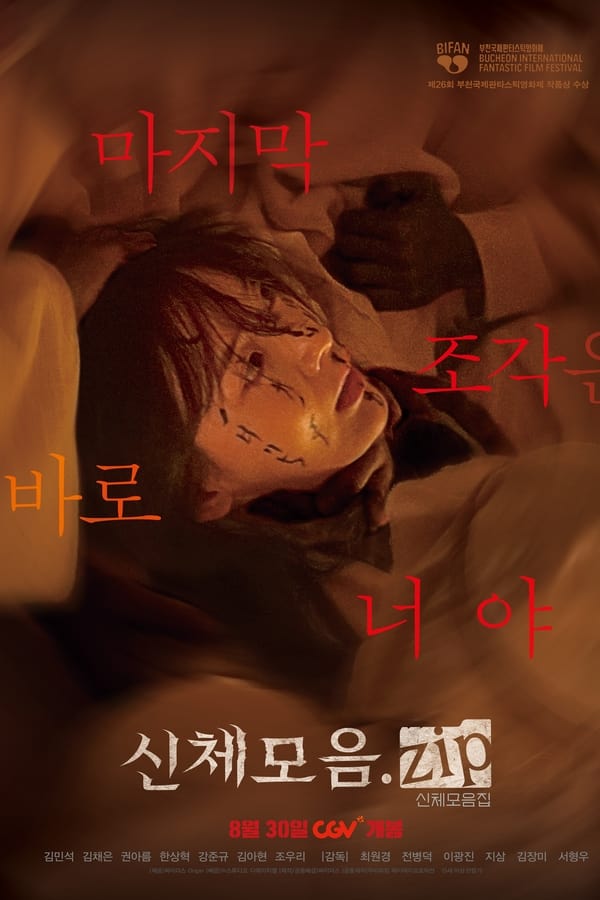 Body Parts (2024) | Download Korean Movie