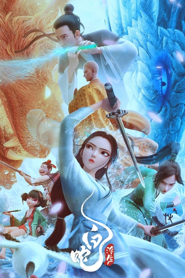 White Snake: Afloat (2024) | Download Chinese Movie
