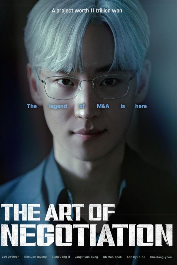 The Art of Negotiation S01 (Complete) | Korean Drama